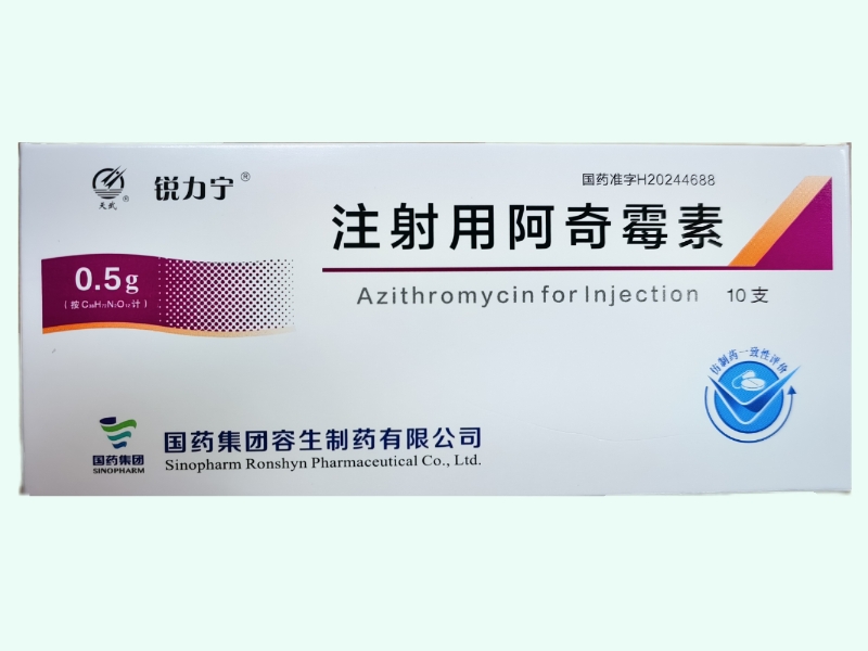 注射用阿奇霉素(锐力宁/天武)