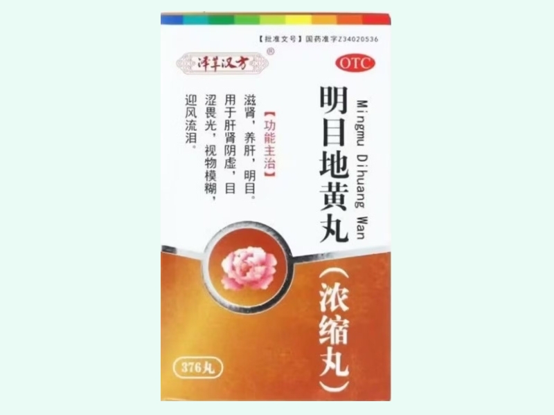 明目地黄丸