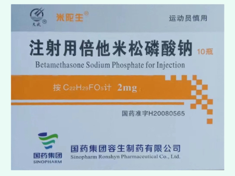 注射用倍他米松磷酸钠