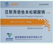 注射用倍他米松磷酸钠价格对比 2mg*10瓶 米陀生