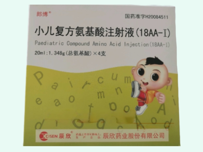 小儿复方氨基酸注射液(18AA-Ⅰ)