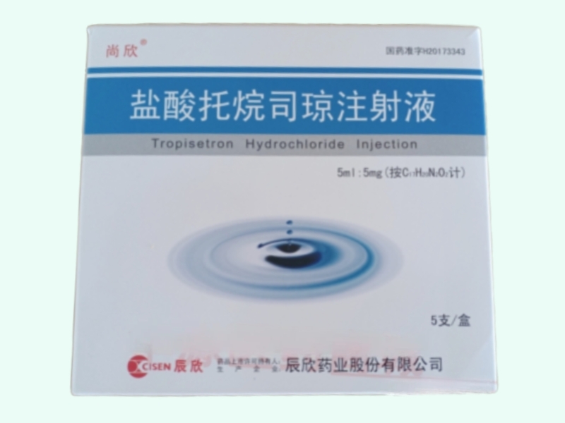 盐酸托烷司琼注射液