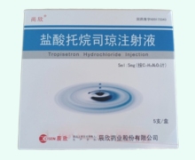 尚欣鹽酸托烷司瓊注射液價格對比 5支