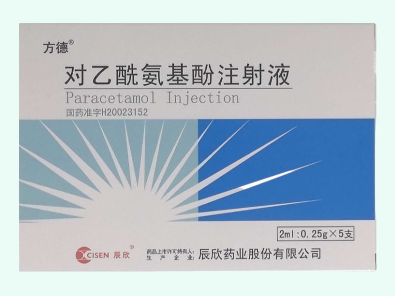 对乙酰氨基酚注射液