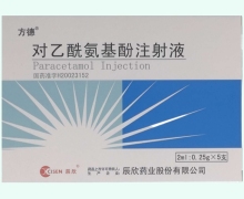 方德对乙酰氨基酚注射液价格对比