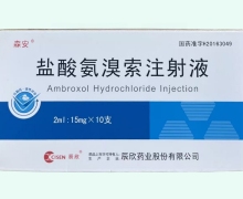 森安盐酸氨溴索注射液价格对比 10支