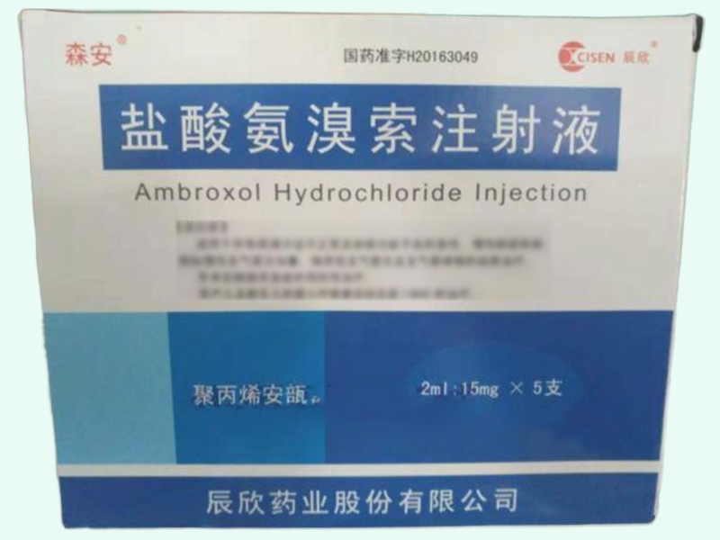 盐酸氨溴索注射液