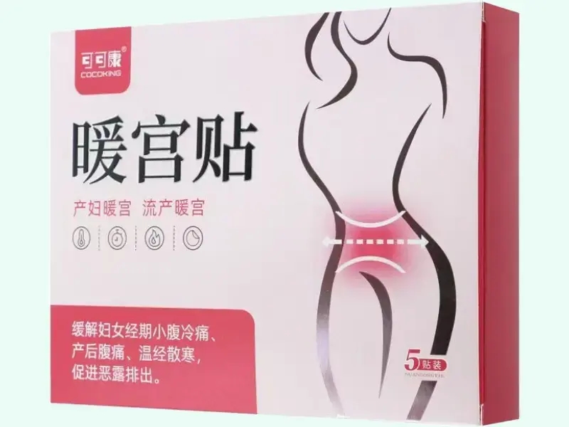 暖宫贴