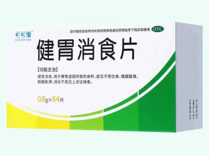 健胃消食片