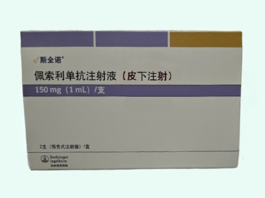 佩索利单抗注射液(皮下注射)