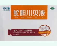 可可康蛇胆川贝液价格对比 10支 武汉太福