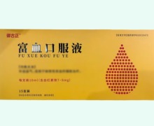 御古正富血口服液价格对比 15支