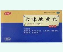 东医生六味地黄丸价格对比 金不换 488丸