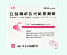 丰原注射用倍他米松磷酸钠价格对比 10瓶