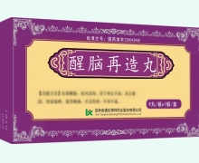 廣慈堂醒腦再造丸價(jià)格對(duì)比 9丸