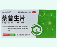 萘普生片價(jià)格對比 24片 翔宇樂康