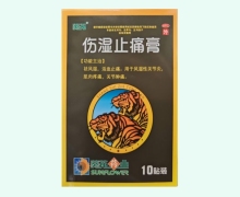 葵花伤湿止痛膏价格对比 10贴装
