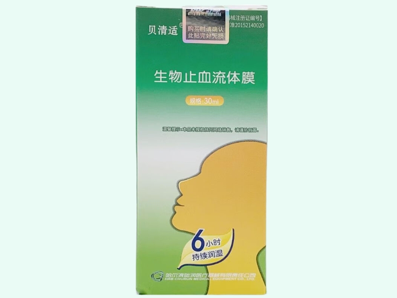 生物止血流体膜