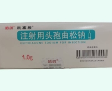 凯塞欣注射用头孢曲松钠价格对比 1g*10支 三精明水药业