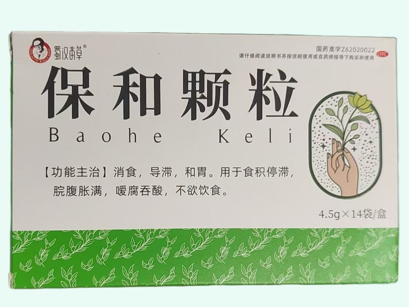 保和颗粒