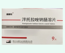 顾康乐泮托拉唑钠肠溶片价格对比 9片
