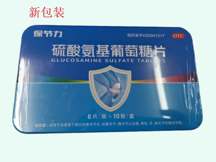 硫酸氨基葡萄糖片