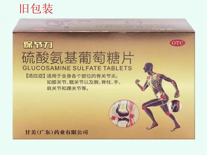 保節(jié)力硫酸氨基葡萄糖片