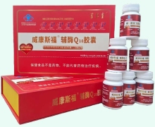 威康斯福辅酶Q10胶囊价格对比 莒享堂