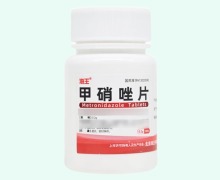 甲硝唑片价格对比 100片 海王中新药业