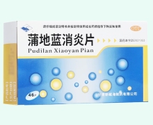 蒲地藍消炎片價格對比 46片 甘肅岷海