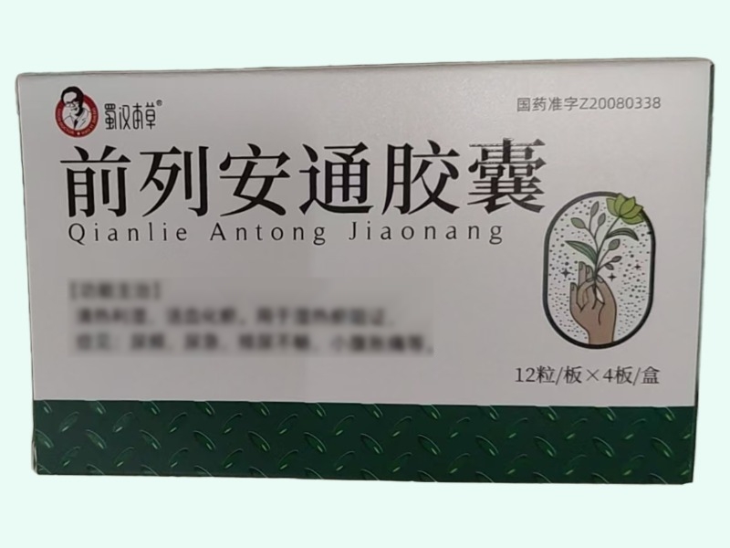 前列安通胶囊