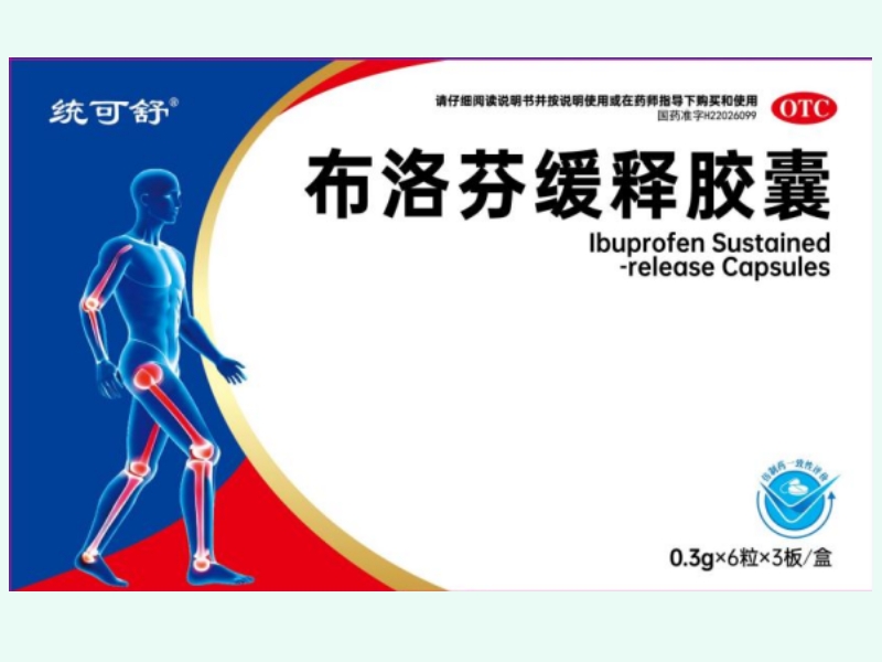 布洛芬缓释胶囊