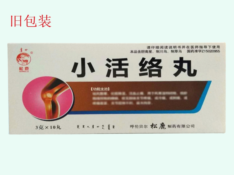 小活絡(luò)丸(松鹿)