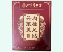 吴茱萸肉桂足贴价格对比 30贴 御医匠