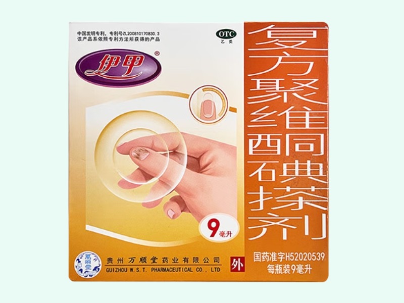 復方聚維酮碘搽劑