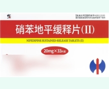 修正硝苯地平缓释片(Ⅱ)价格对比 33片装