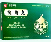 福牌阿胶槐角丸价格对比 8袋
