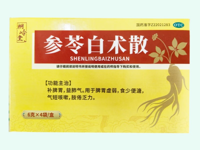 參苓白術(shù)散