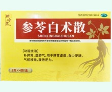 桐岭堂参苓白术散价格对比 4袋