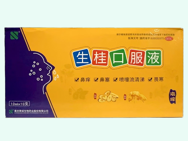 生桂口服液