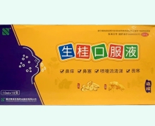 生桂口服液價(jià)格對(duì)比 10支