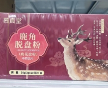 慕真堂鹿角脱盘粉(鹿花盘粉)哪里有卖？多少钱？