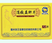 消癥益肝片价格对比 海王金象