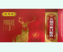 五加茸血口服液(鹿雪泰)价格对比