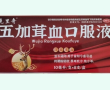 克里奇五加茸血口服液价格对比