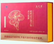 益元集牌破壁灵芝孢子粉价格对比