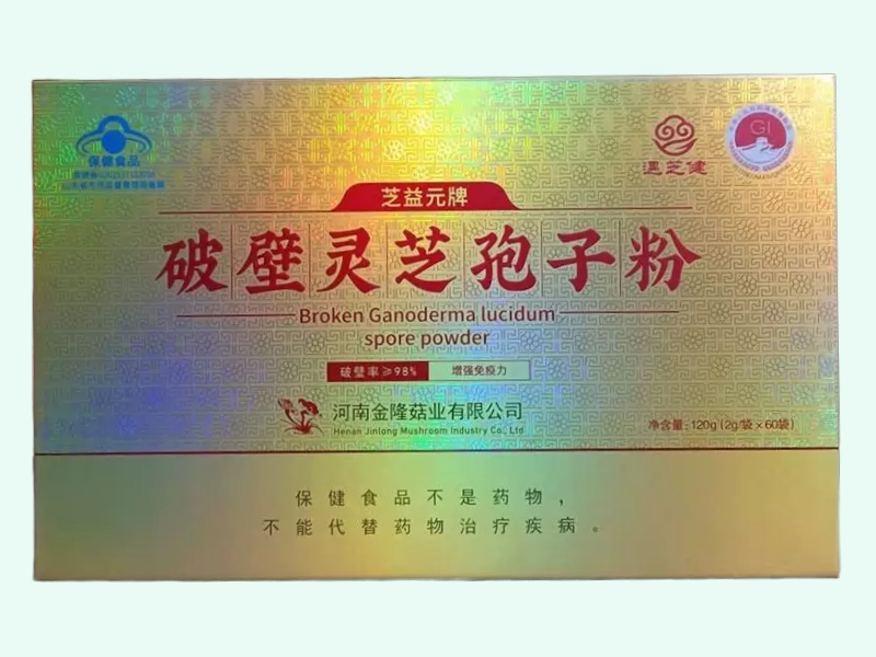 芝益元牌破壁灵芝孢子粉