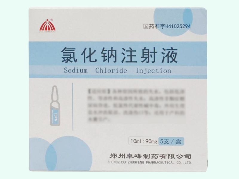 氯化钠注射液