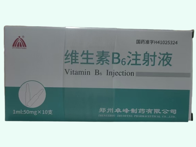 维生素B6注射液