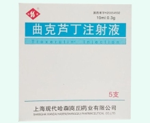 哈森曲克蘆丁注射液價(jià)格對(duì)比 0.3g*5支